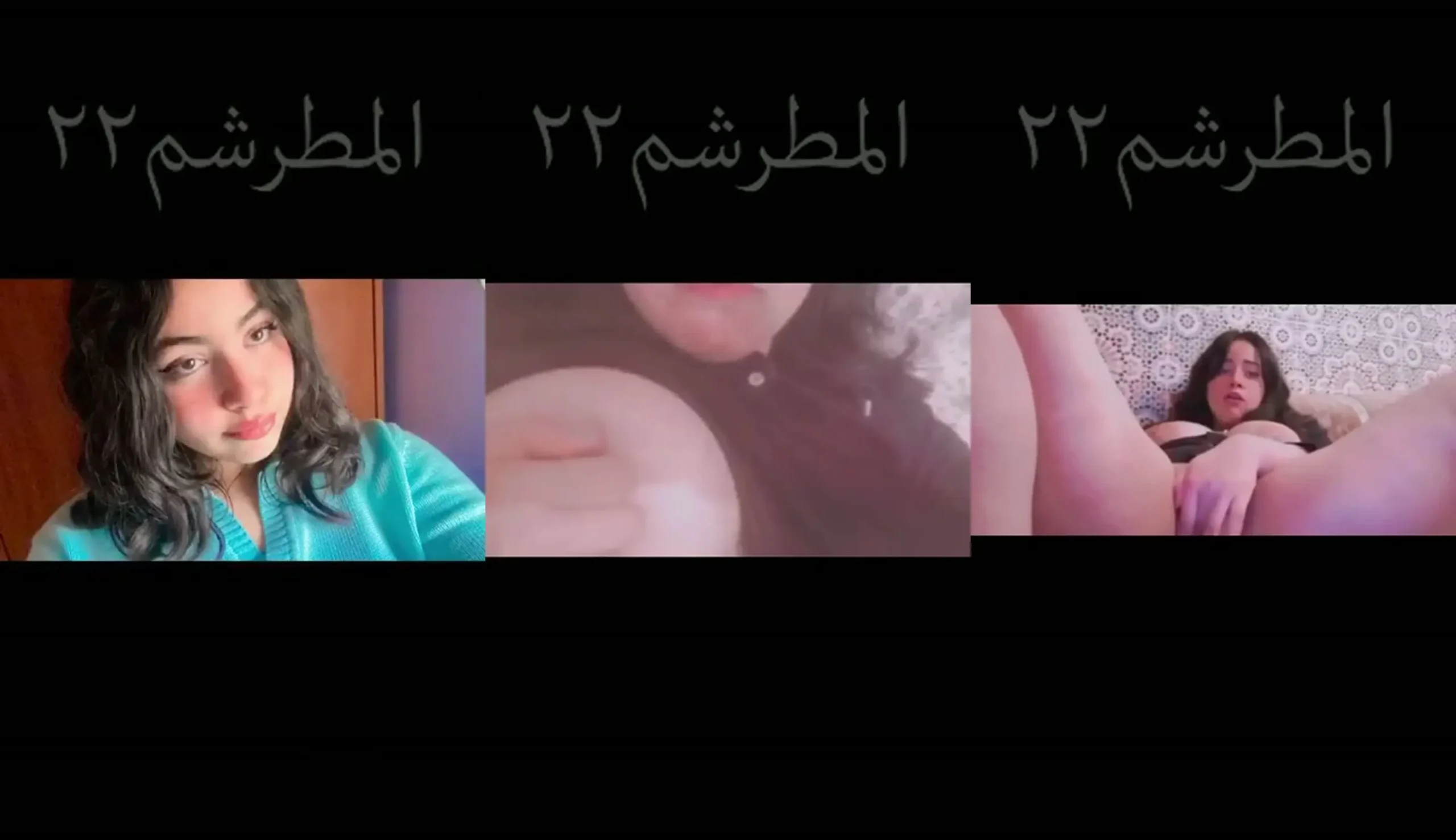 بت كيرفي جميلة بتنزل في كسها وتلعب بنودز